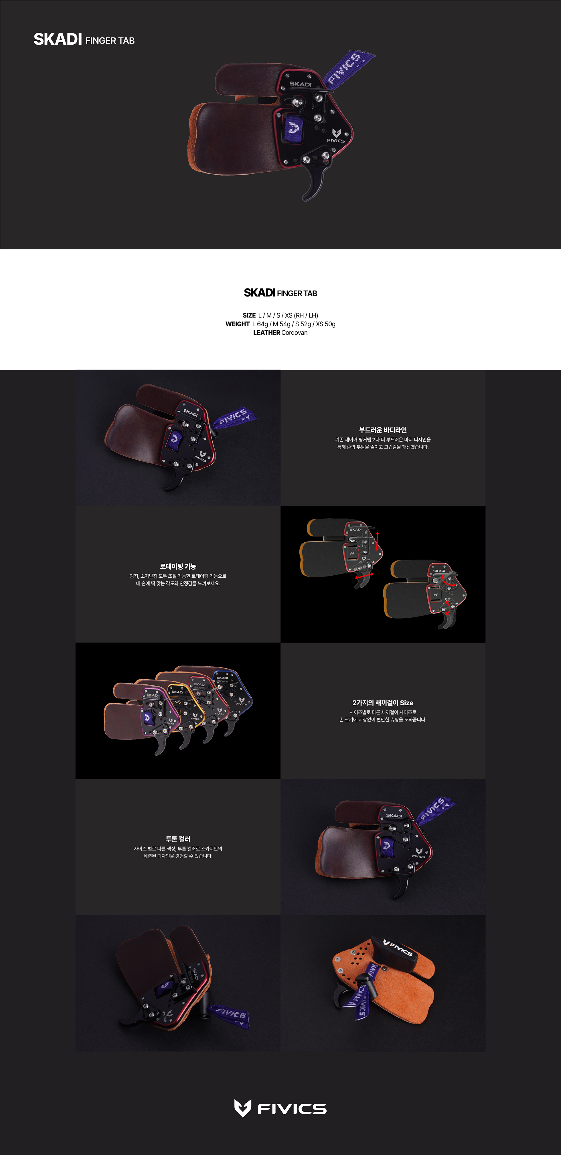 웹)스카디 핑거탭_240829.jpg