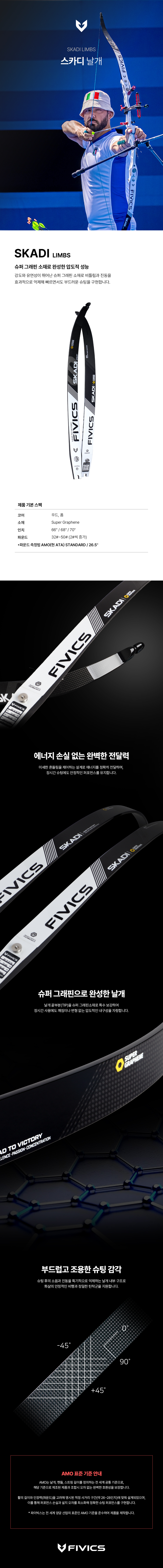 260209 스카디 날개 상세페이지_국문.jpg